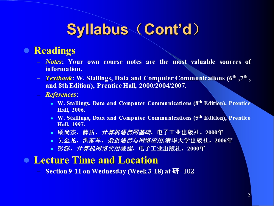 网络通信0大纲与进展.ppt_第3页
