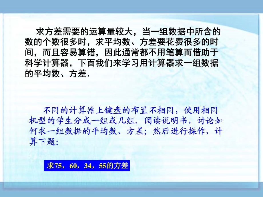 用计算器求数据的方差.ppt_第2页