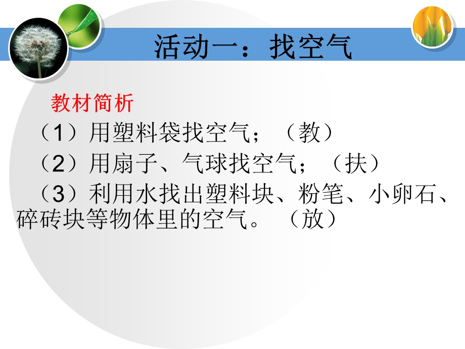 湘教版科学三年级上5、6单元实验操作.ppt_第3页