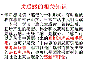 读后感的相关知识.ppt