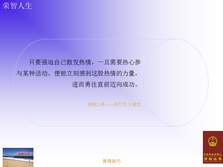 销售技巧与实战培训.ppt_第3页