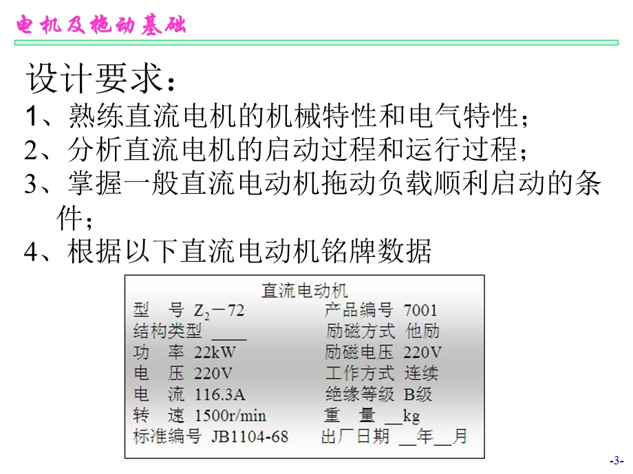 直流电机串电阻启动课程设计任务书.ppt_第3页