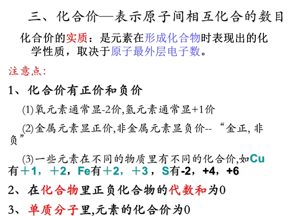 物质的分类与化转正式课件.ppt_第3页