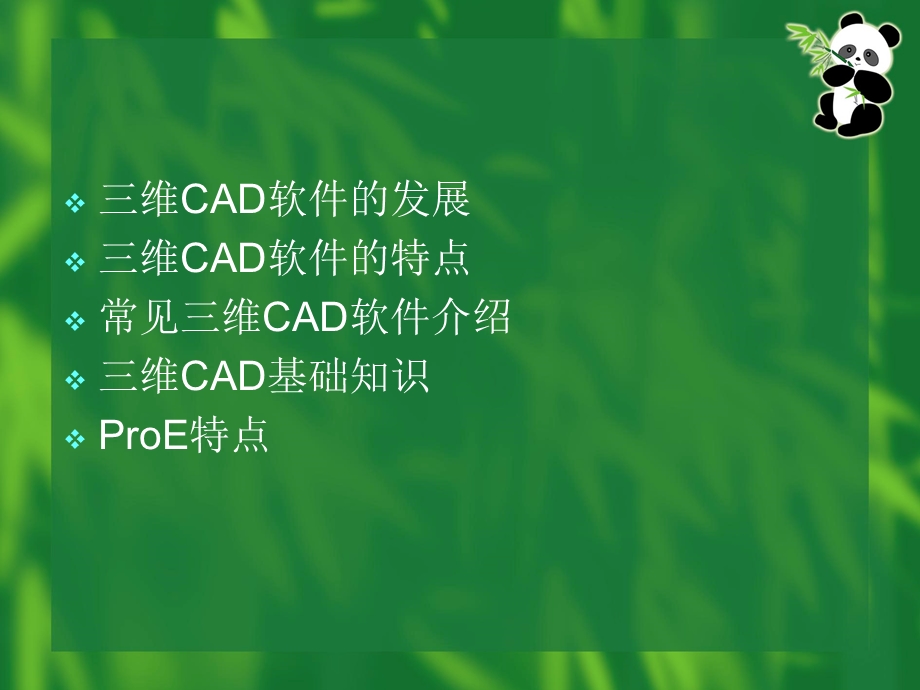 维CAD技术发展及基础知识.ppt_第2页