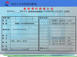 课题四刀具半径和长度补偿.ppt