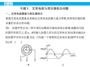 物理大一轮复习课件：第十章交变电流传感器本章小结.pptx