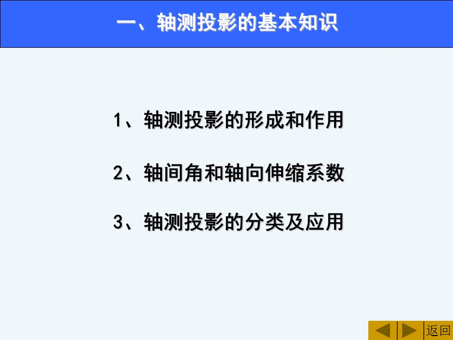 画法几何及土建制图-轴测投影.ppt_第2页