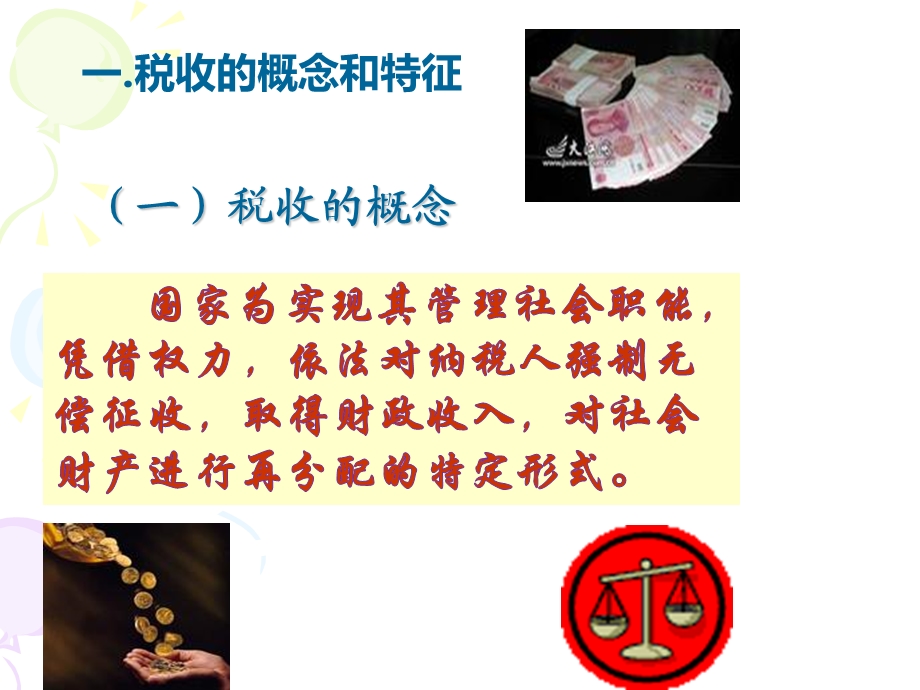 财经法规与职业道德第三章第一节.ppt_第3页