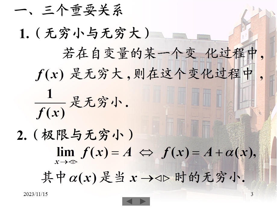 清华微积分(高等数学)课件第三讲无穷小量(续).ppt_第3页