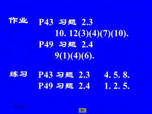 清华微积分(高等数学)课件第三讲无穷小量(续).ppt