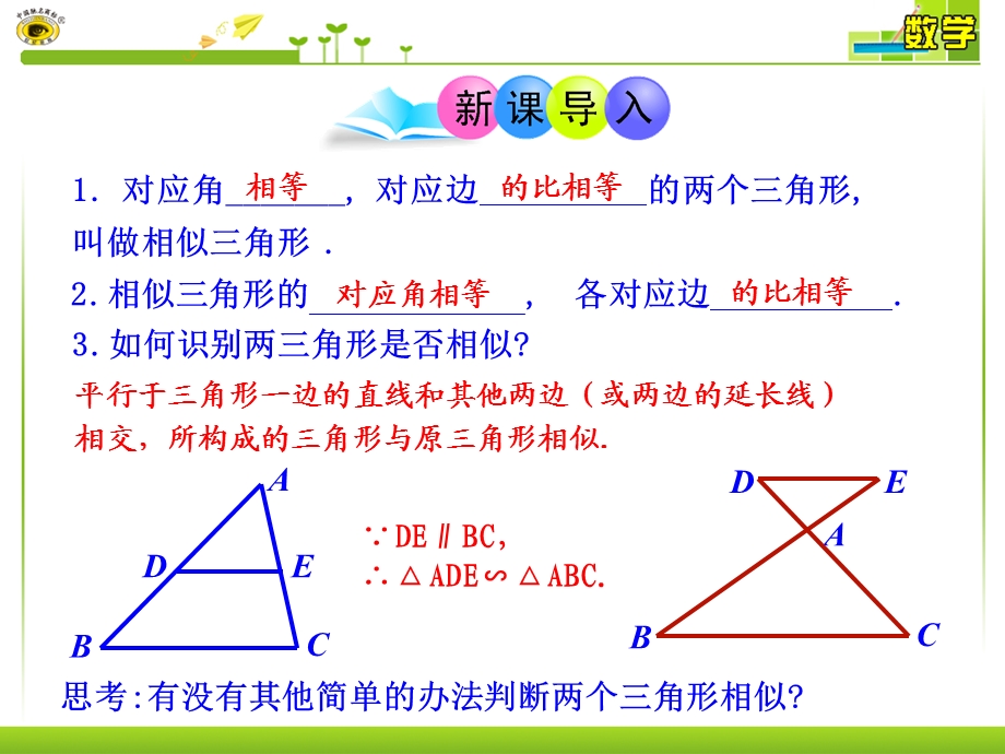 相似三角形的判定第2课时.ppt_第3页