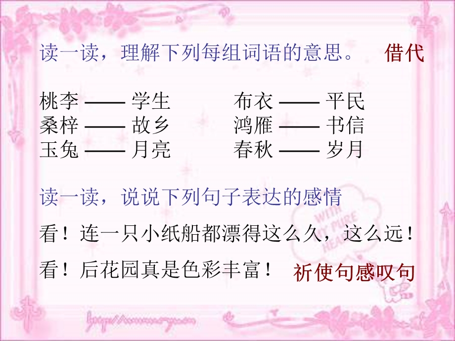 鄂教版六年级语文乐园.ppt_第1页