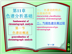 色谱分析基础(周老师).ppt