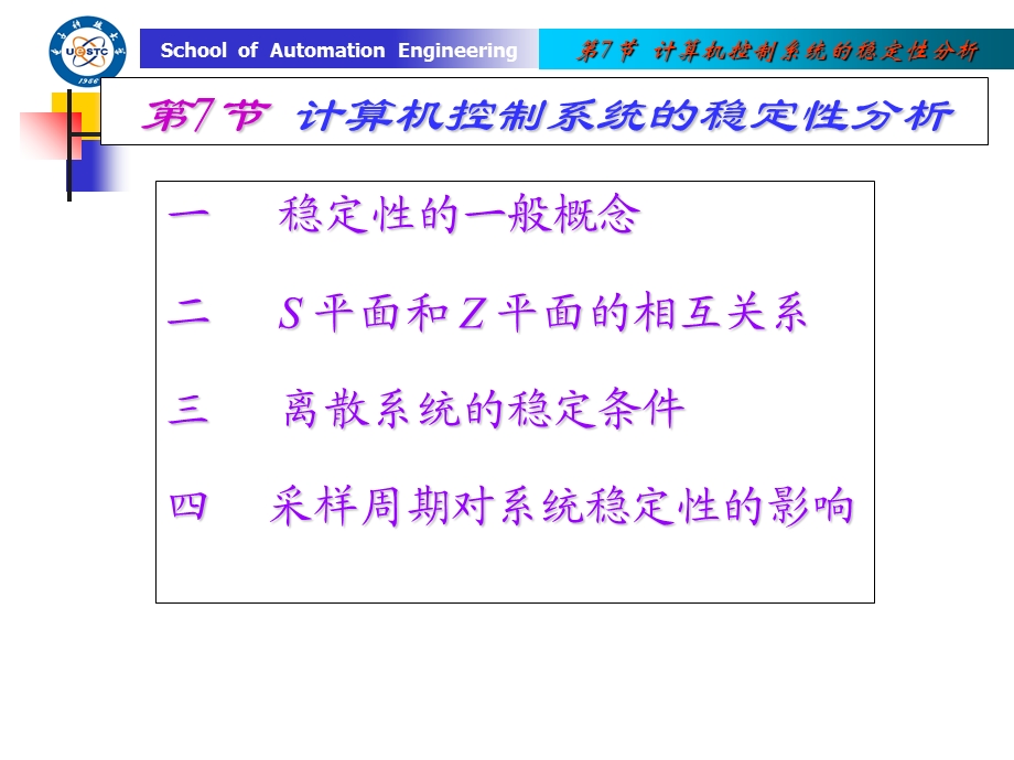 计算机控制系统的稳定性.ppt_第1页