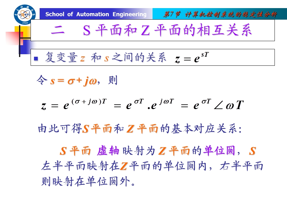 计算机控制系统的稳定性.ppt_第3页