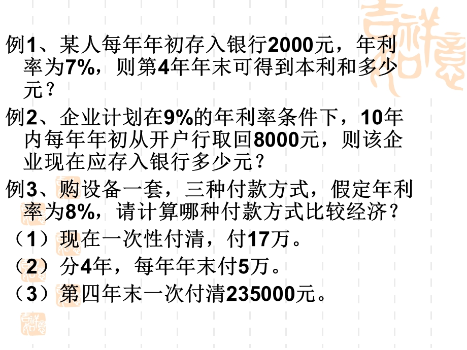 货币时间价值例题.ppt_第1页