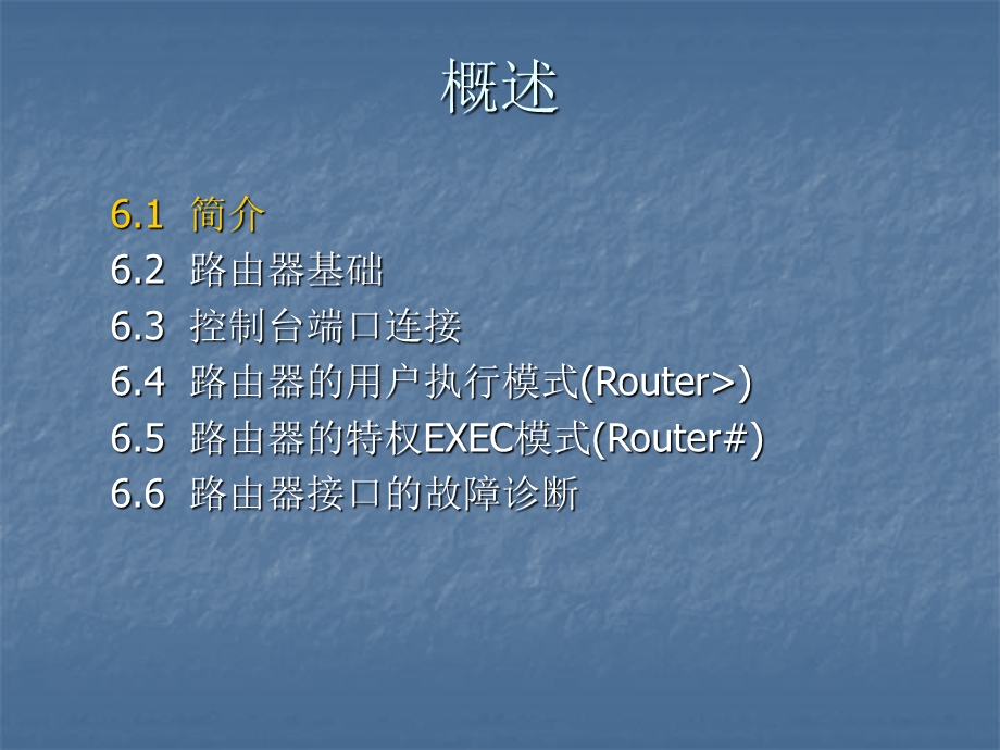 路由器配置概述中文版.ppt_第3页