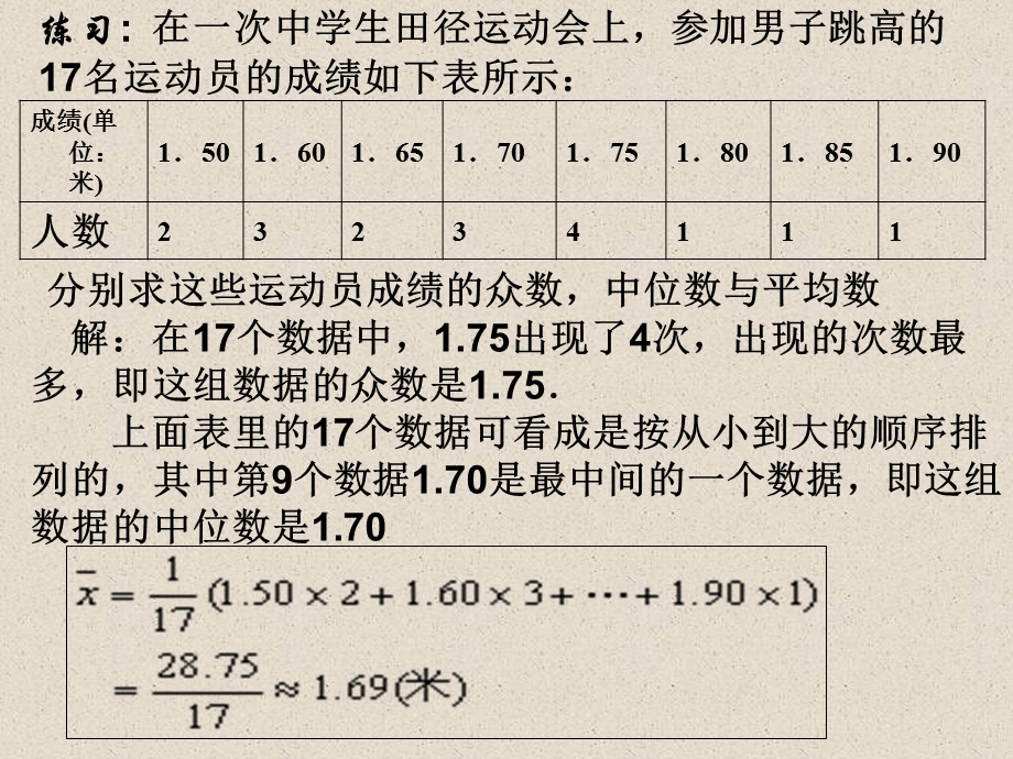 用样本数字特征估计总体.ppt_第3页