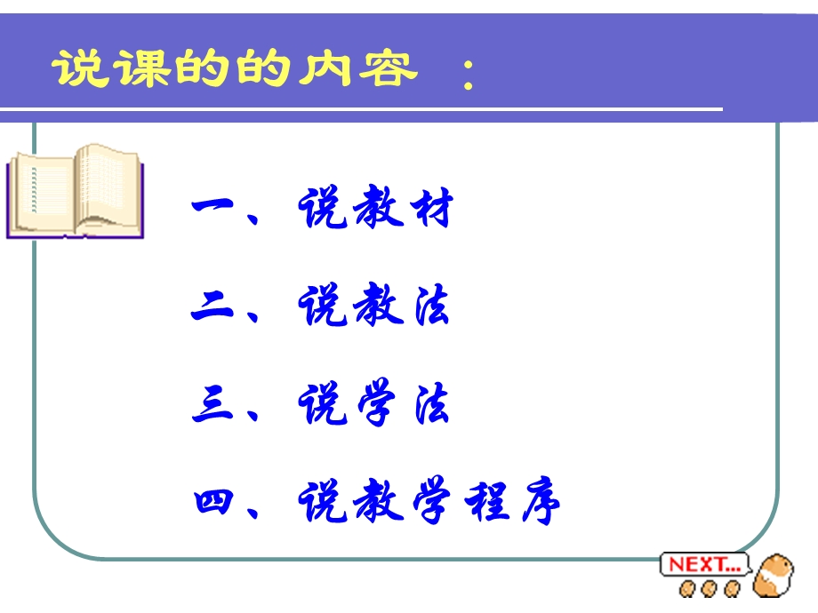 英语六年级上人教版(PEP)unit3whatareyougoingtodo说课课件ppt.ppt_第2页