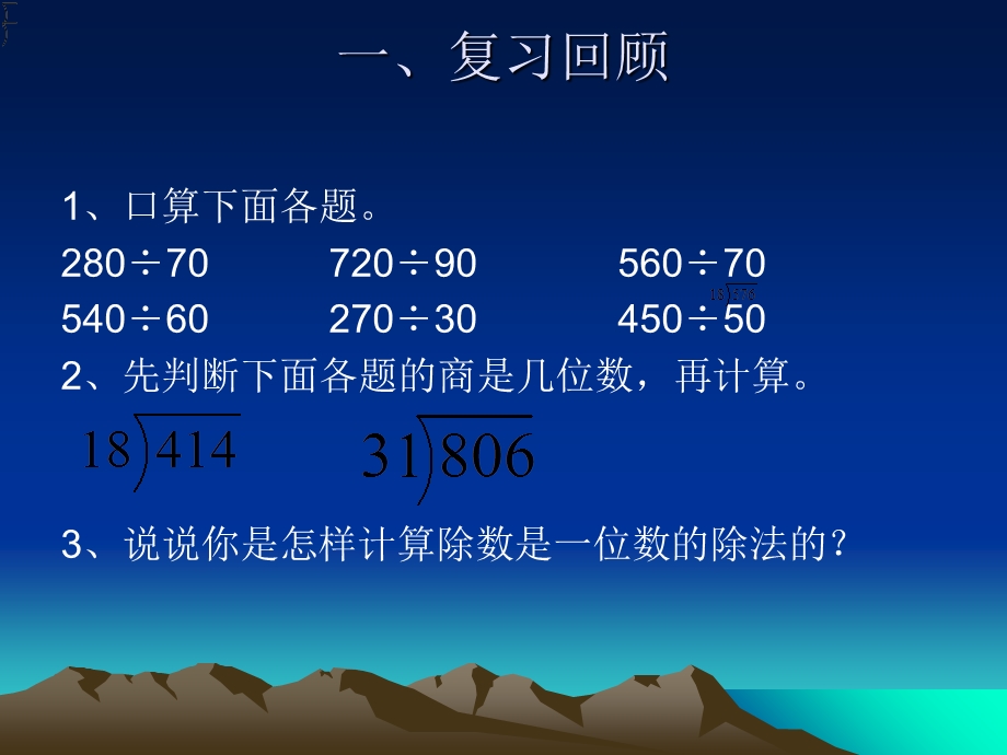 笔算除法-商两位数.ppt_第2页