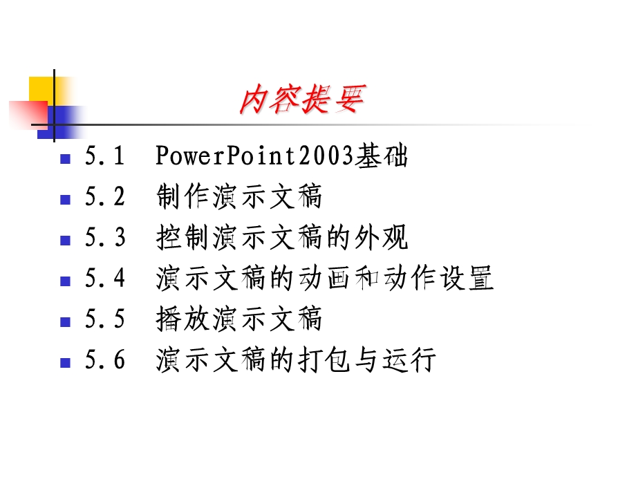 电脑日常使用培训cha.ppt_第2页