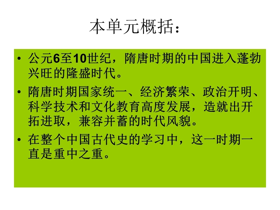 贞观之治教学设计.ppt_第1页