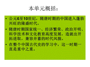 贞观之治教学设计.ppt