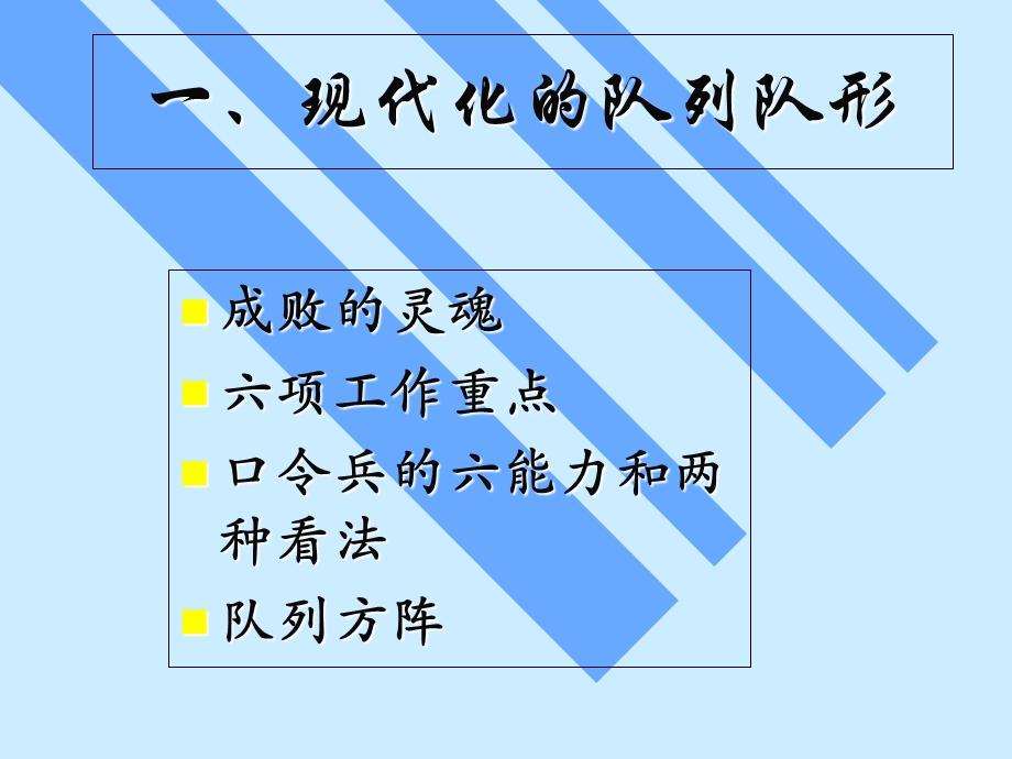 社会实践队列方队-谭家能.ppt_第2页