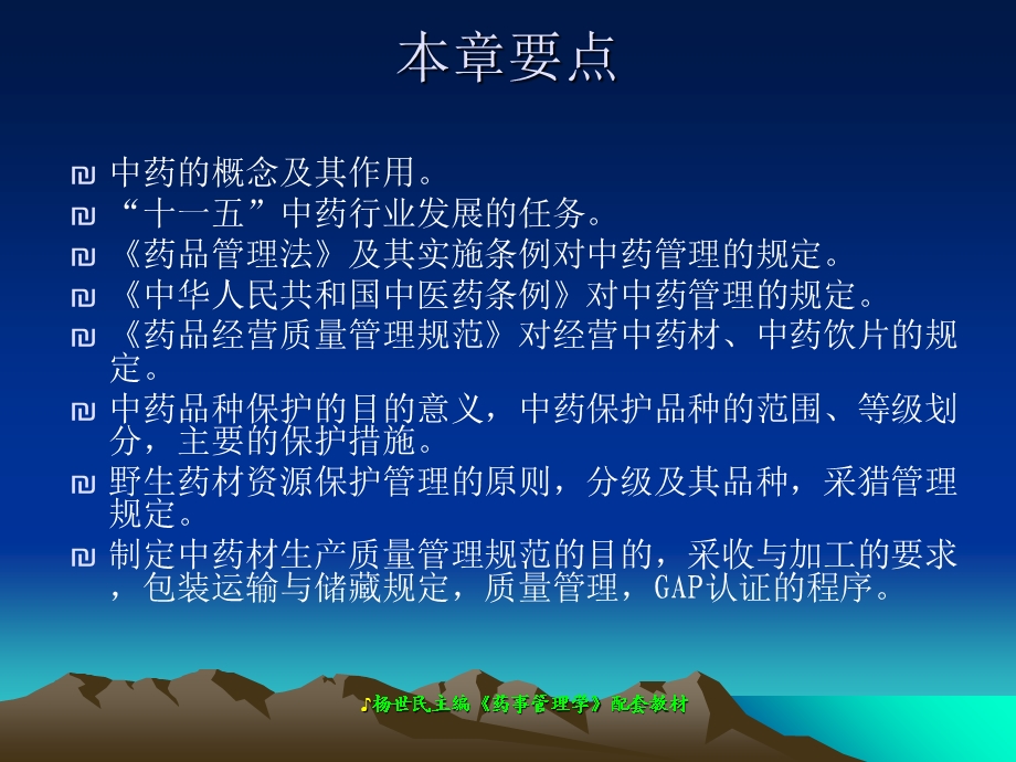 药事管理学ppt讲义.ppt_第2页