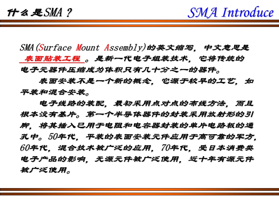 表面贴装工程SMT历史简介.ppt_第3页