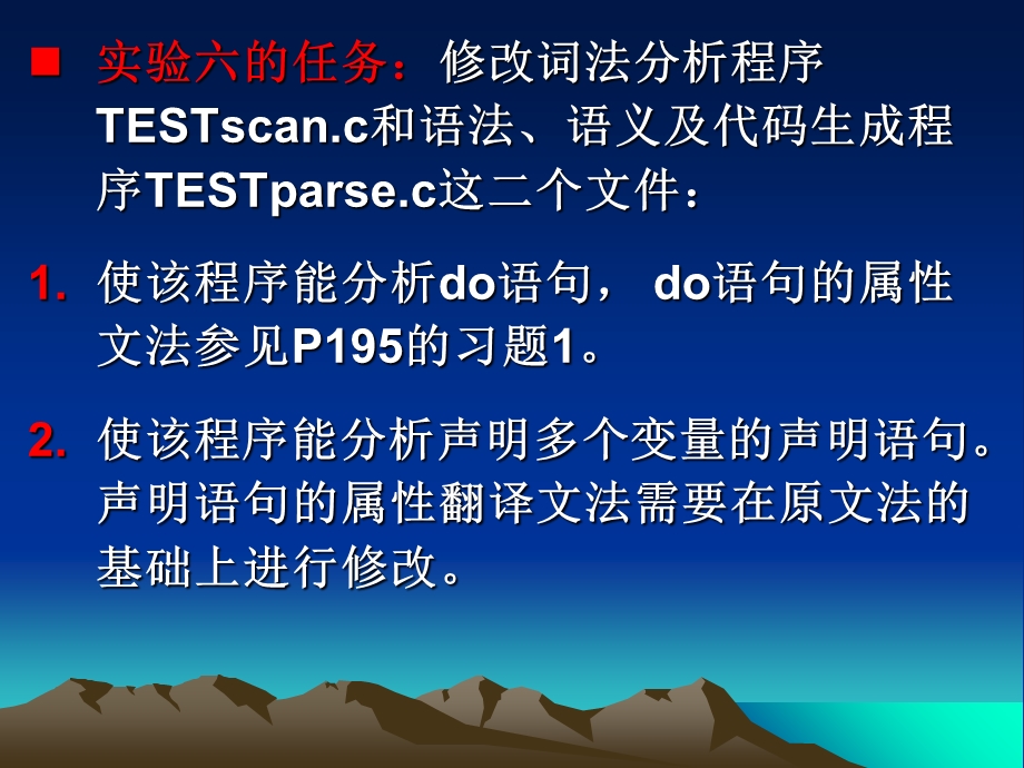 编译原理实验五、六任务.ppt_第2页