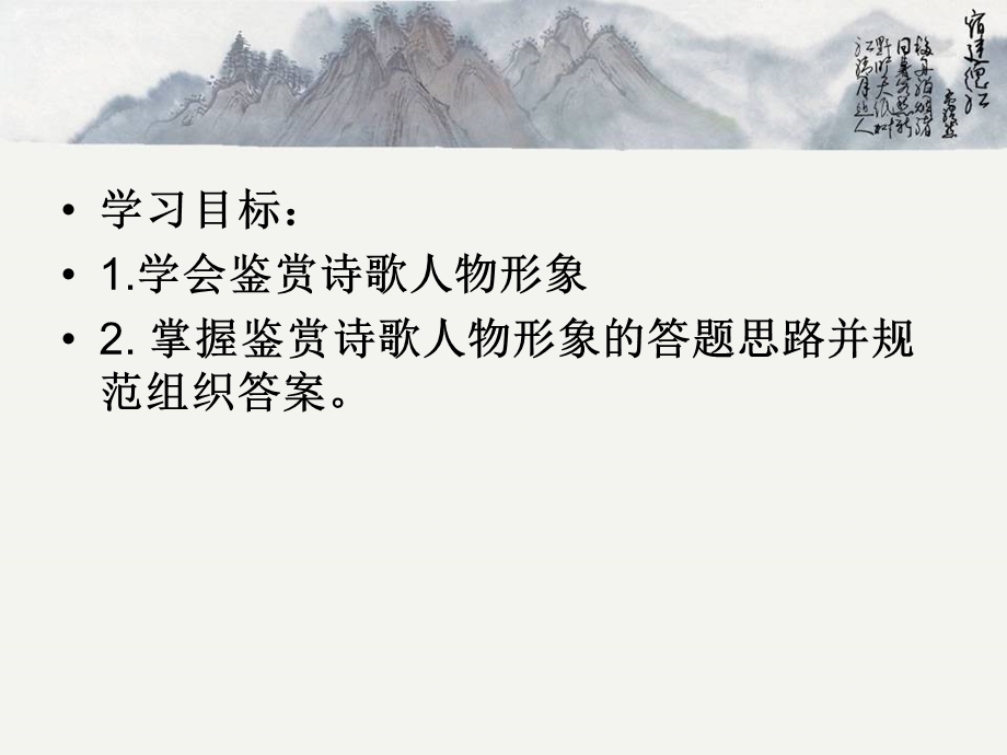 诗歌人物形象鉴赏上.ppt_第2页