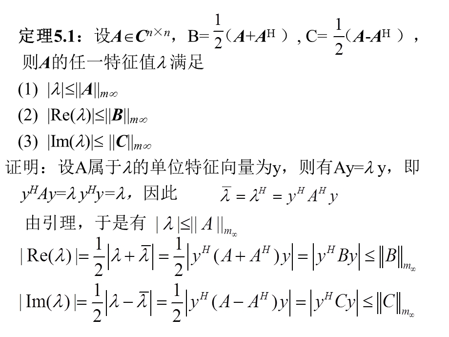 特征值的估计与表.ppt_第2页