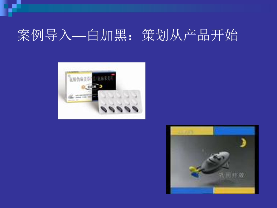 药品市场营销综述.ppt_第3页