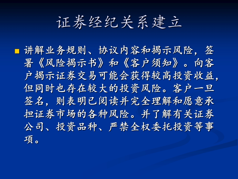 证券交易开户流程.ppt_第2页