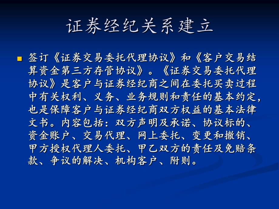 证券交易开户流程.ppt_第3页