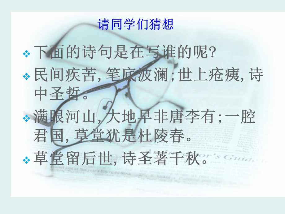 诵读欣赏古诗三首.ppt_第3页