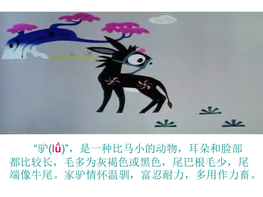 语文三年级上西师大版《父子骑驴》.ppt_第2页