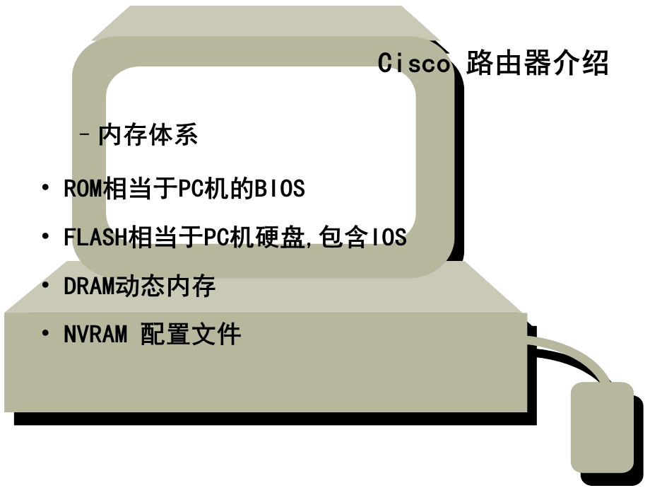 路由器连接和基本安全.ppt_第3页