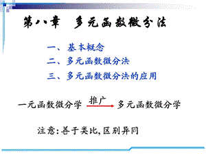 考研数学D8考研基本班.ppt