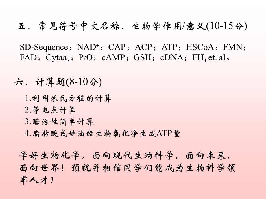 生物化学期末复习主要内容提示.ppt_第2页