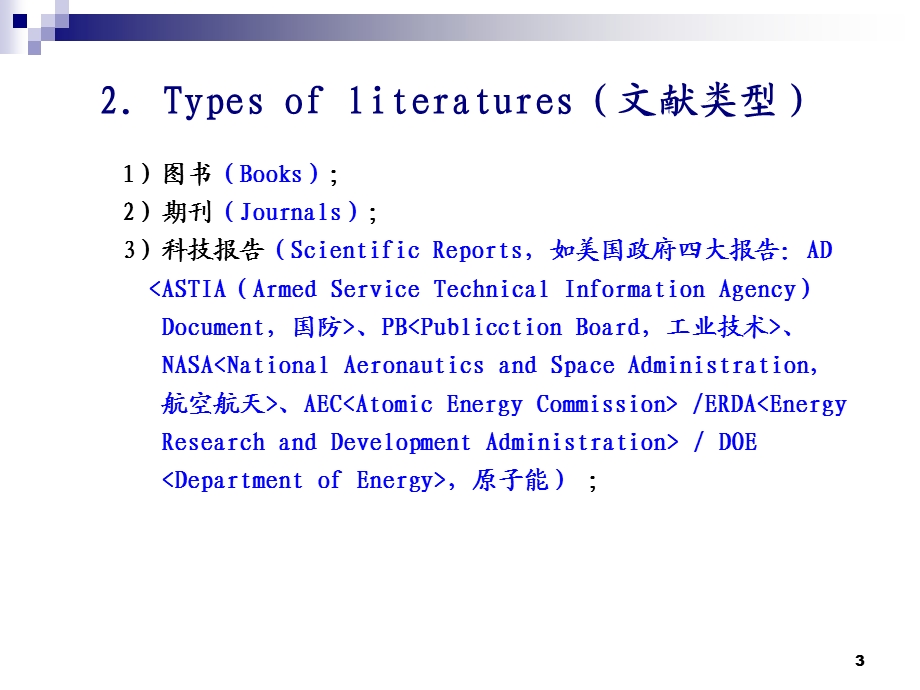 研究生英语课件文献检索.ppt_第3页