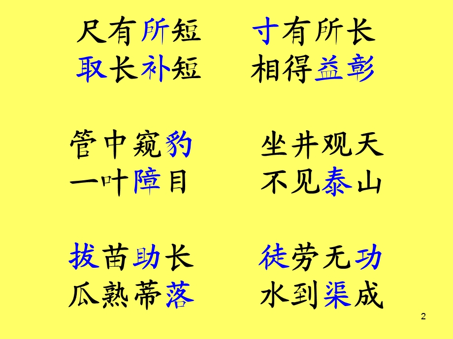 语文二年级上人教新课标8《识字8》课件.ppt_第2页