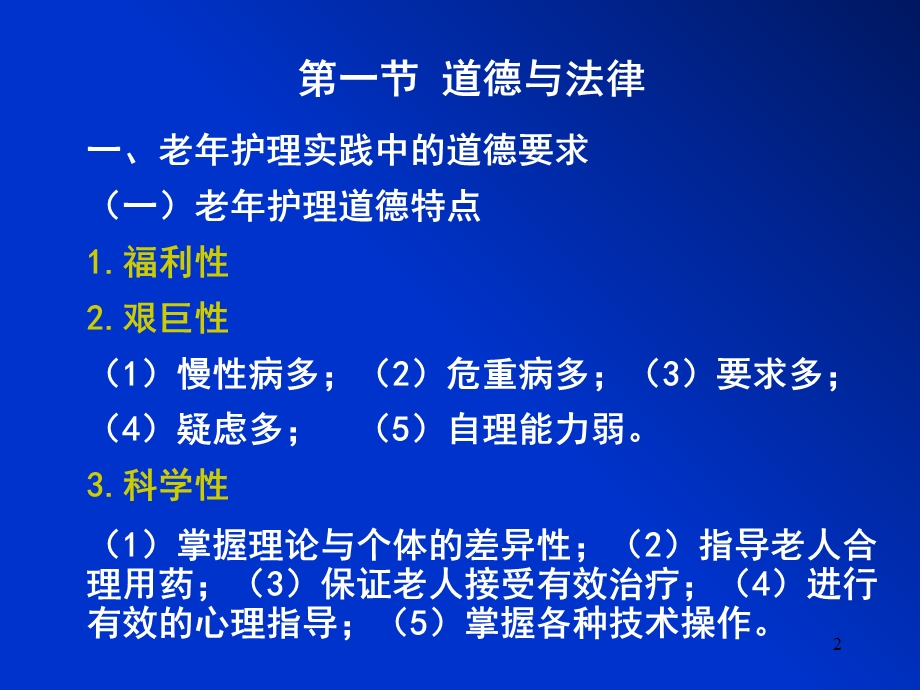 老年护理中的相关问题.ppt_第2页