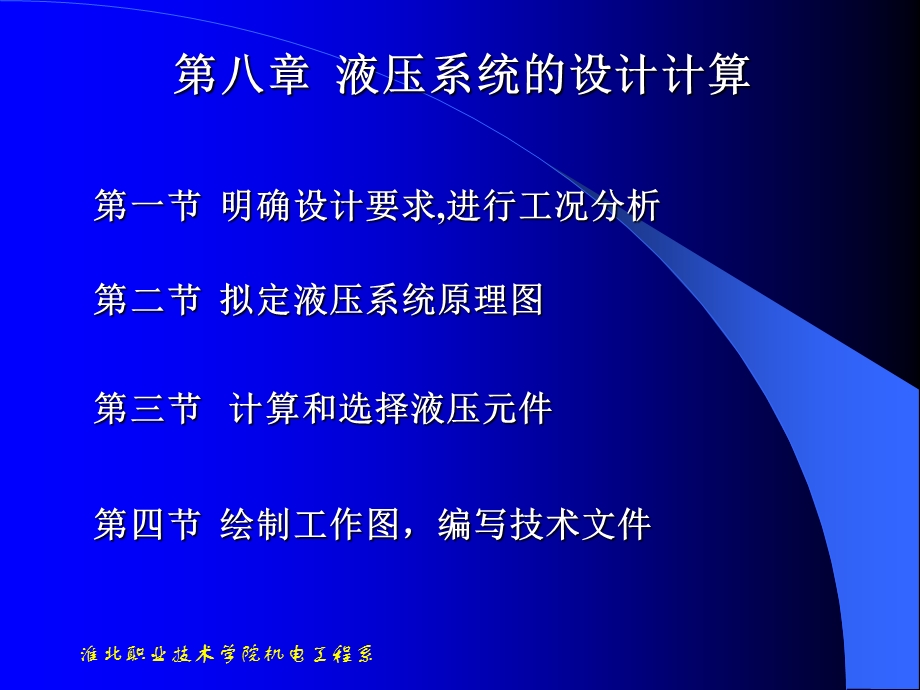 液压系统的设计计算.ppt_第1页