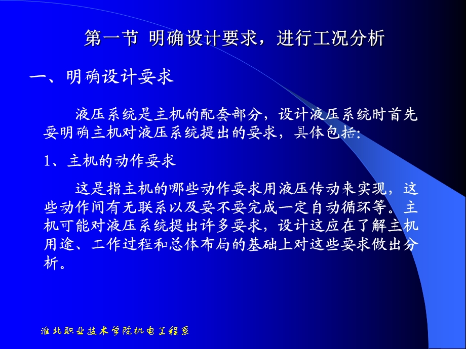 液压系统的设计计算.ppt_第2页