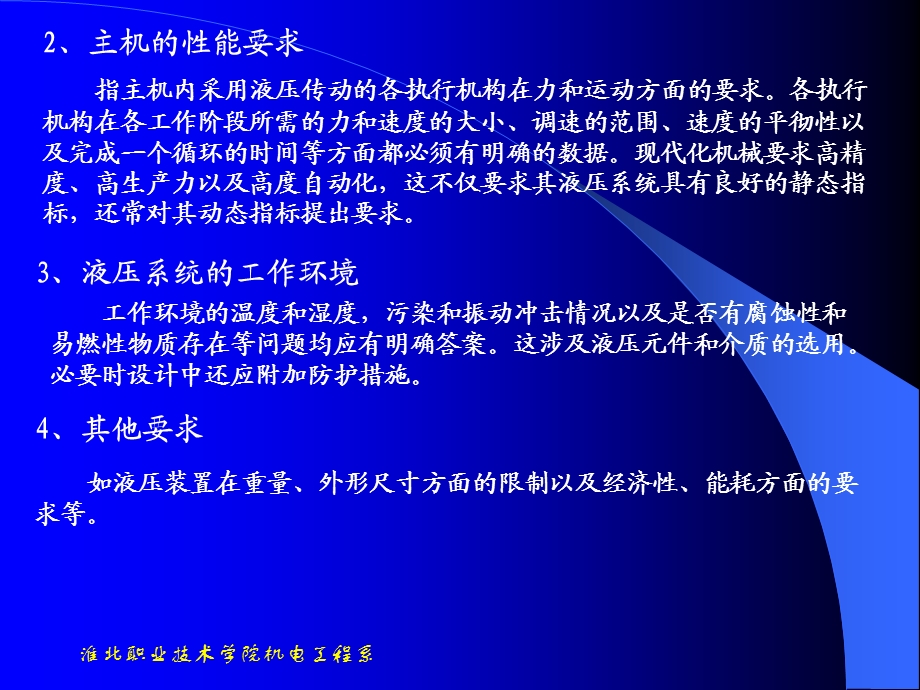 液压系统的设计计算.ppt_第3页