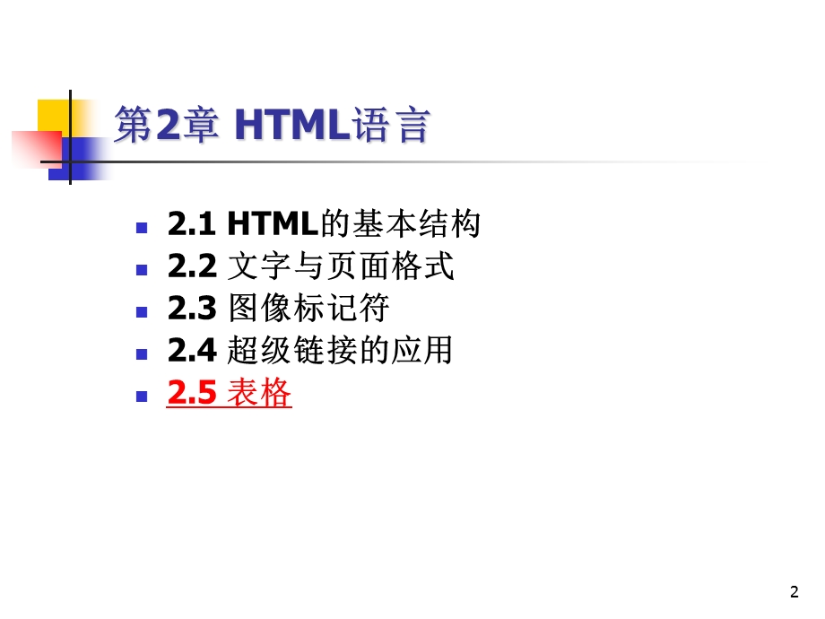 超文本标记语言HTML.ppt_第2页