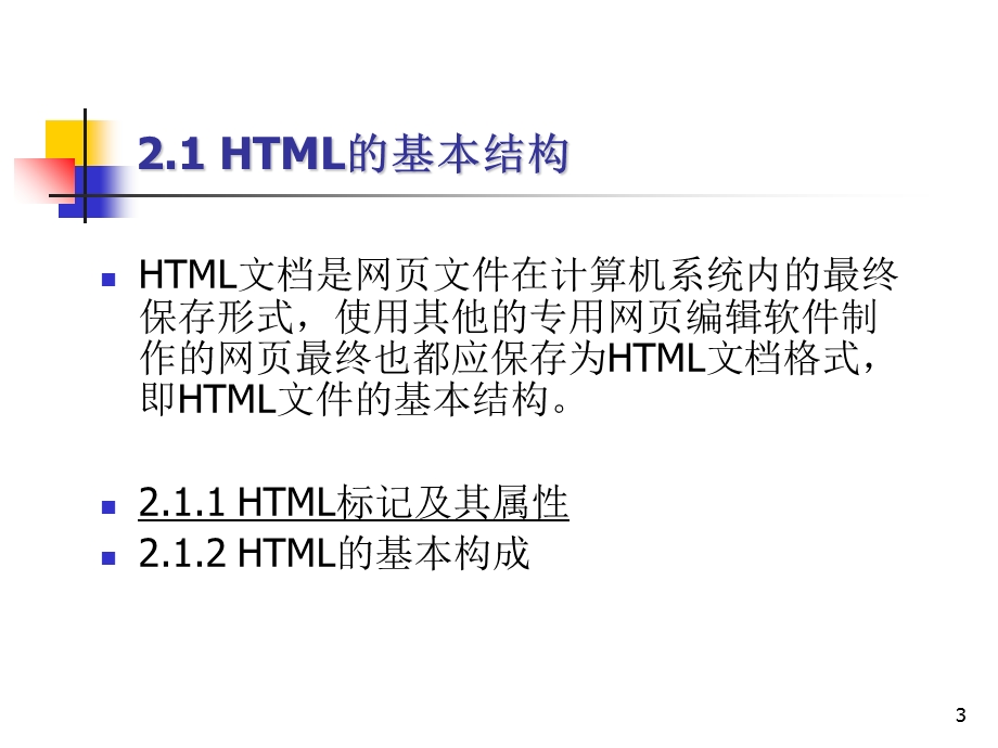 超文本标记语言HTML.ppt_第3页