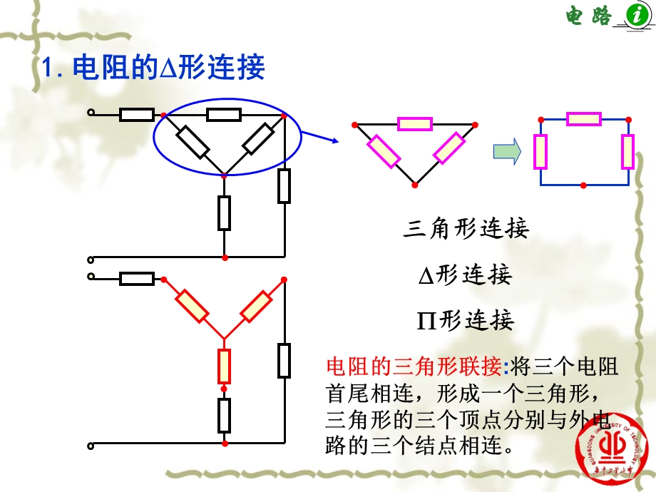 电路第2章电阻等效变换.ppt_第3页